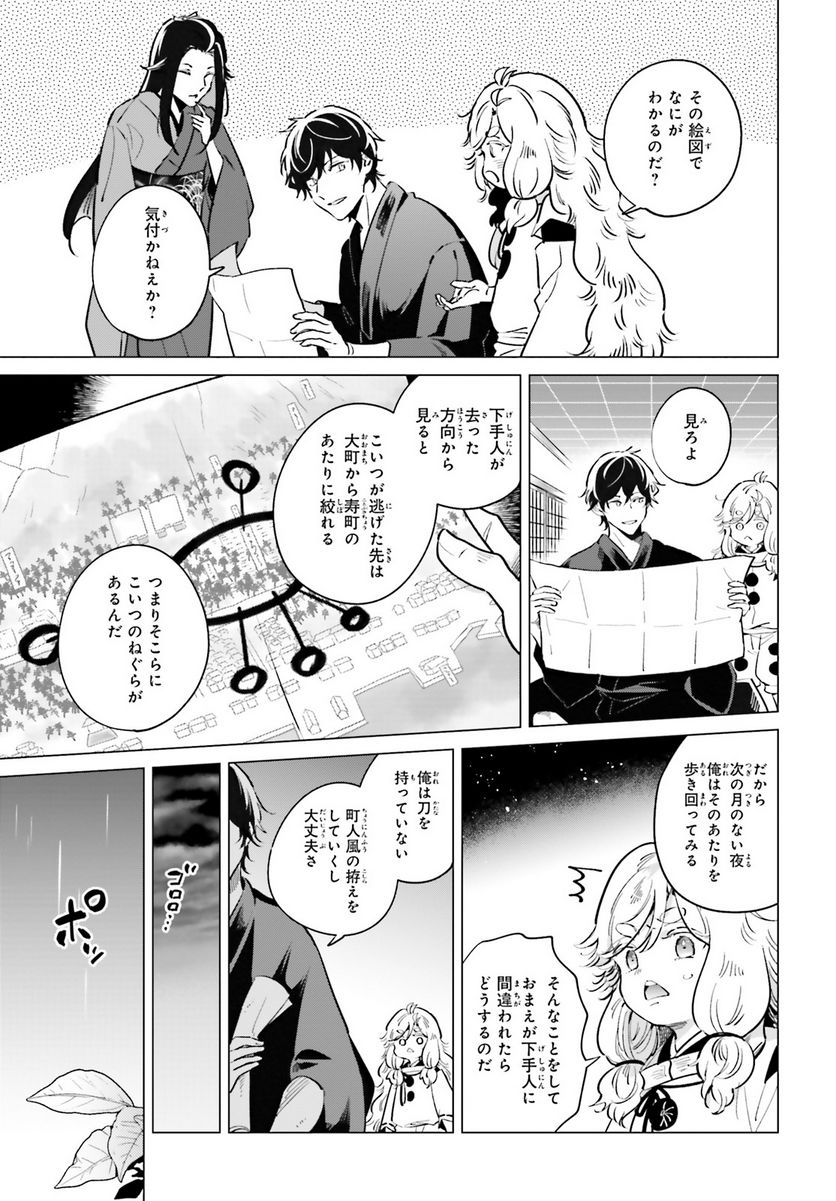 神様の用心棒 - 第10話 - Page 16