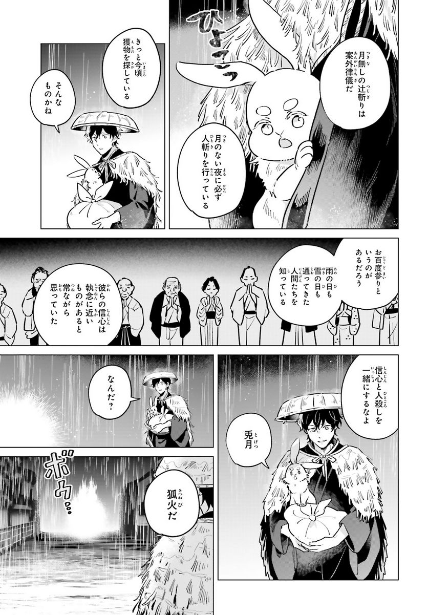 神様の用心棒 - 第10話 - Page 18