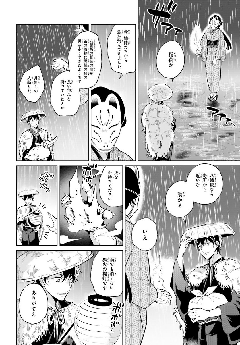 神様の用心棒 - 第10話 - Page 19