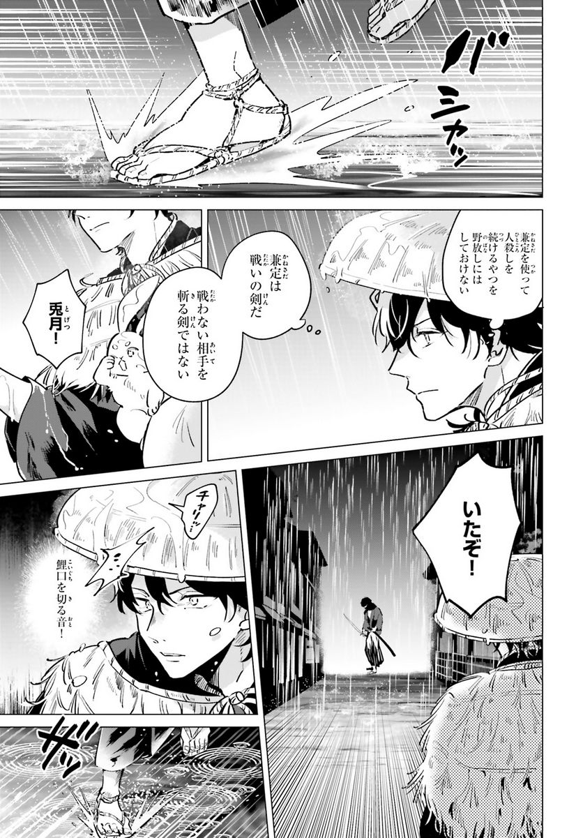 神様の用心棒 - 第10話 - Page 20