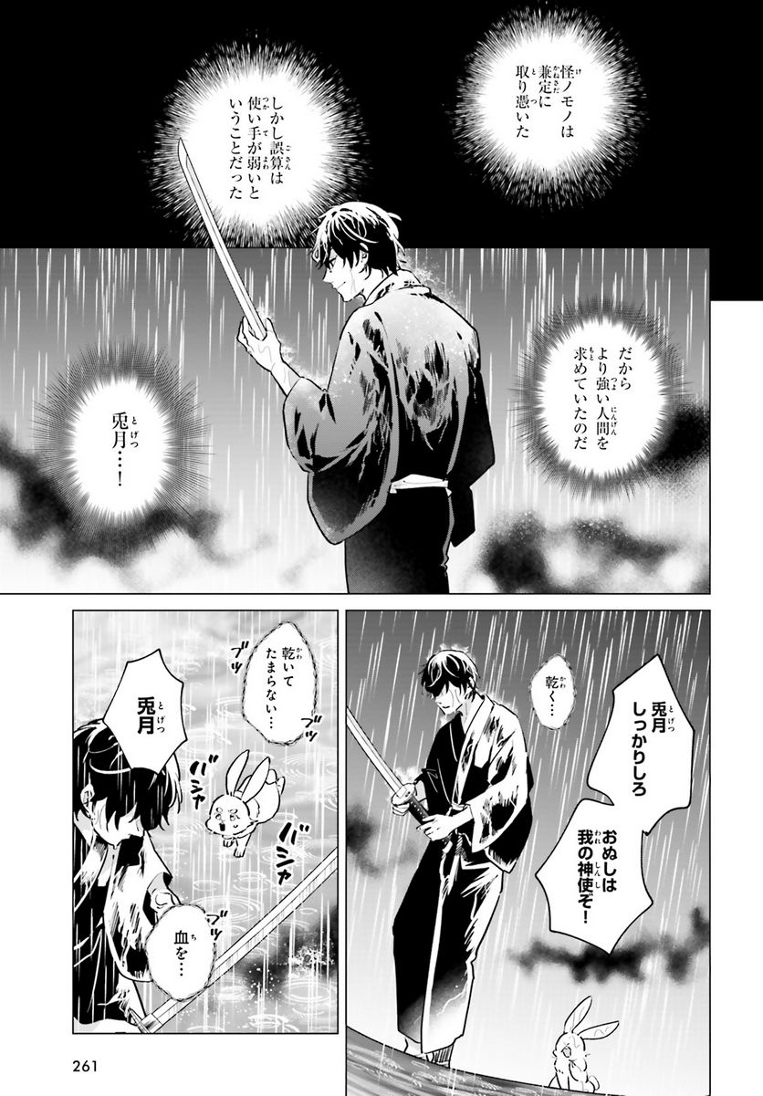 神様の用心棒 - 第10話 - Page 26