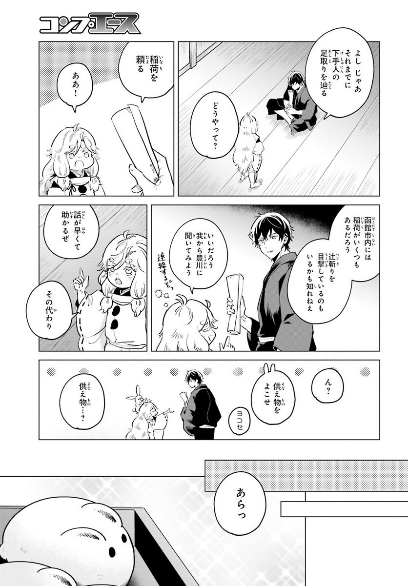 神様の用心棒 - 第10話 - Page 4