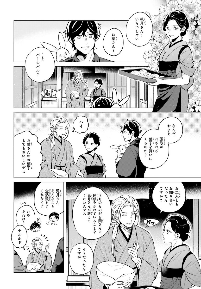 神様の用心棒 - 第10話 - Page 5