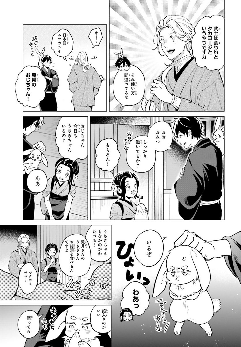 神様の用心棒 - 第10話 - Page 6