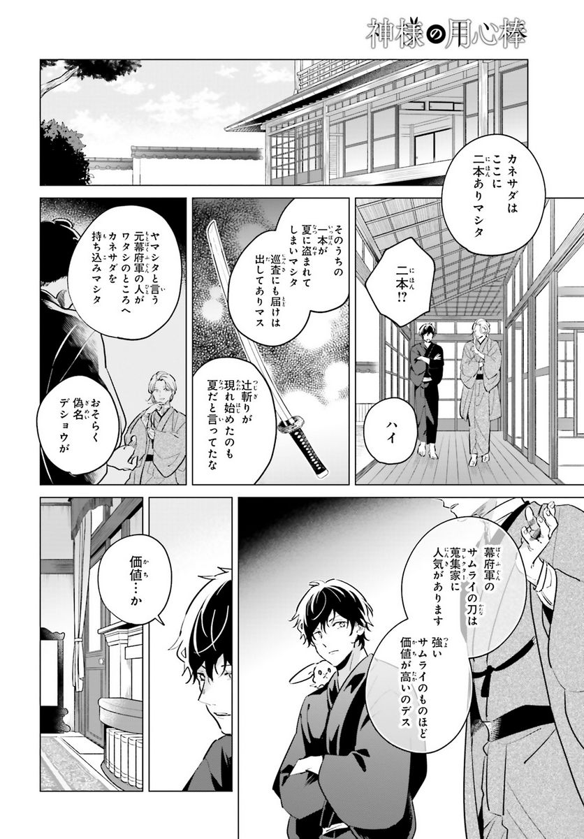 神様の用心棒 - 第10話 - Page 9