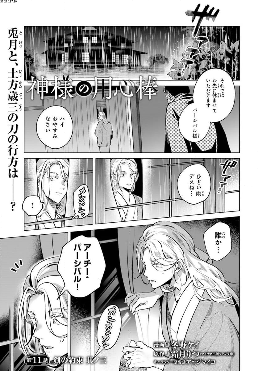 神様の用心棒 第11話 - Trang 1