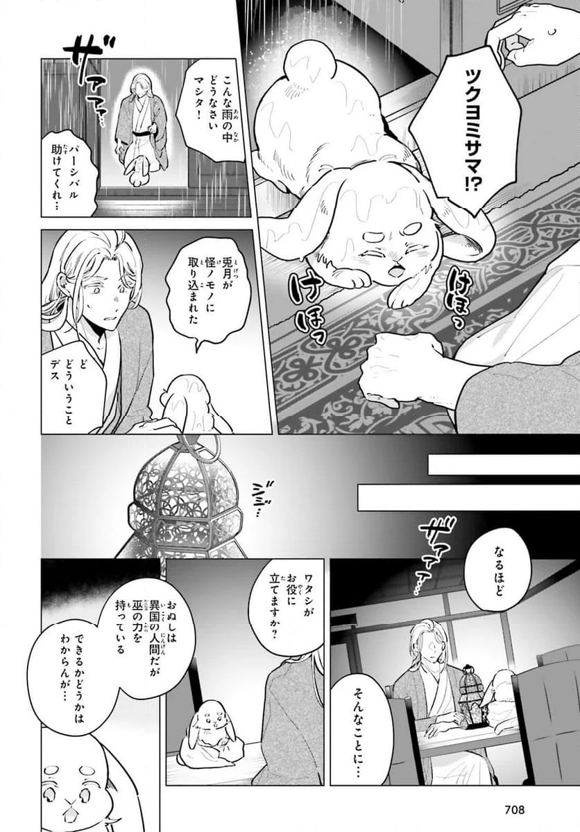 神様の用心棒 第11話 - Trang 3