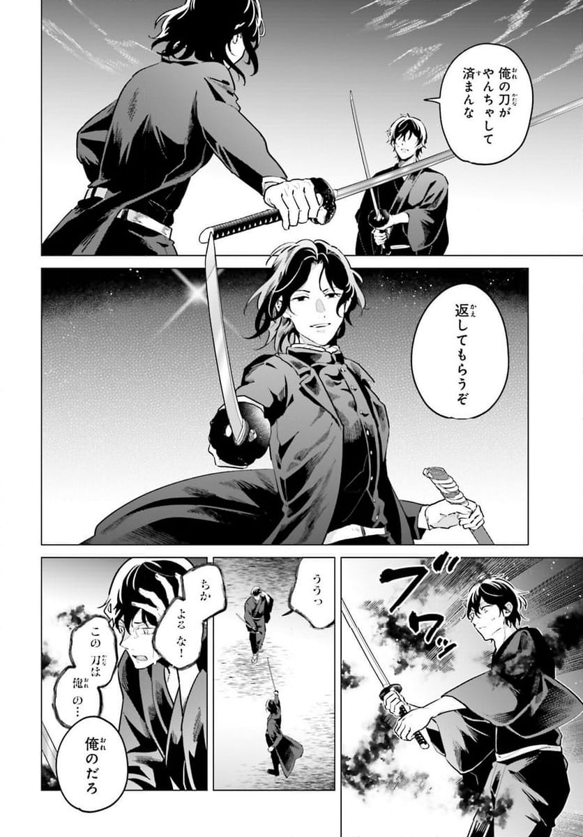 神様の用心棒 第11話 - Trang 23
