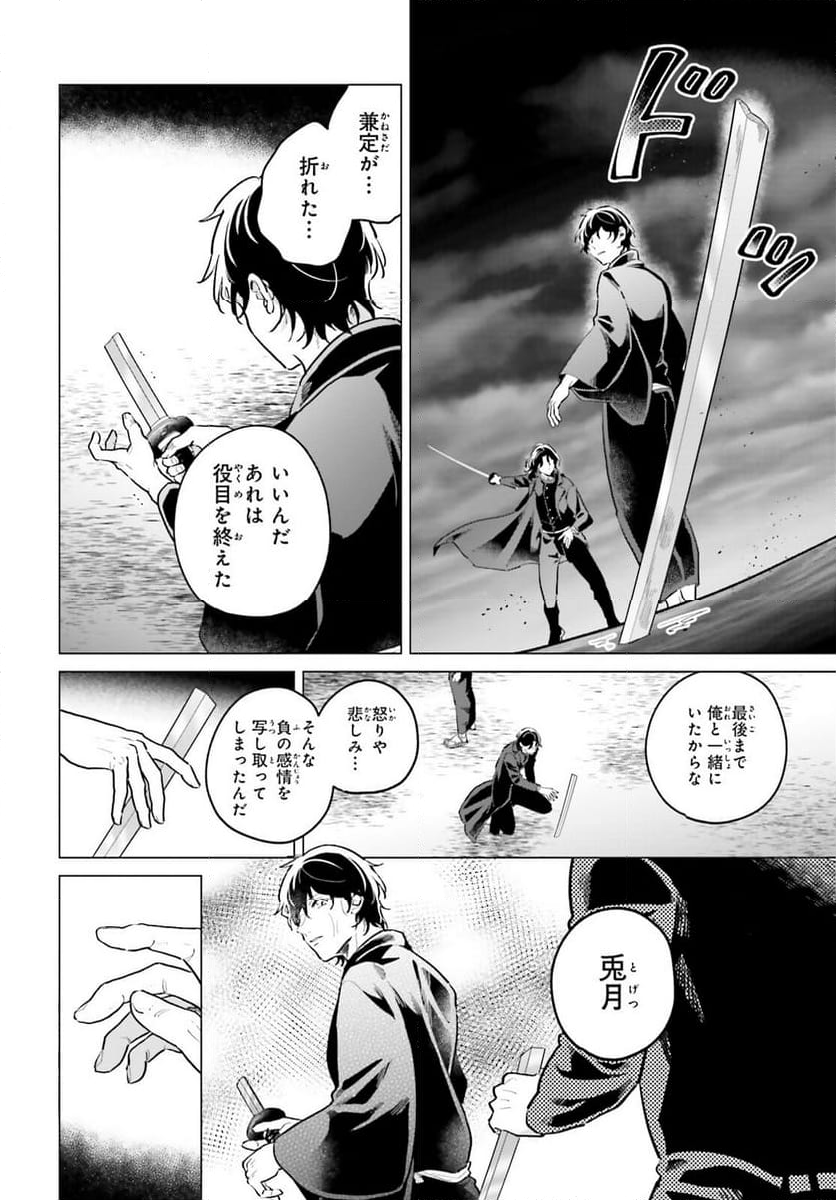 神様の用心棒 第11話 - Trang 31