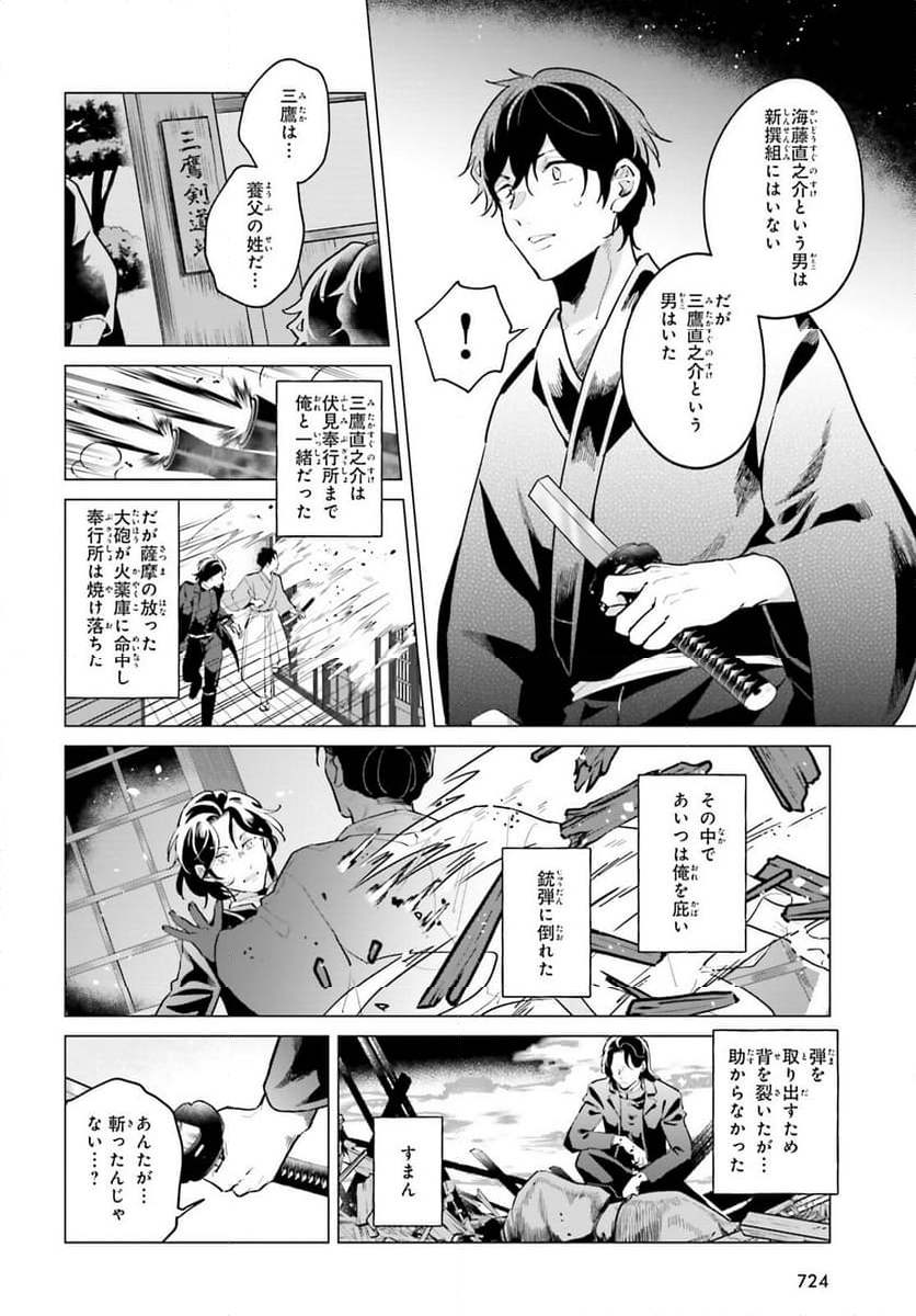 神様の用心棒 第11話 - Trang 34