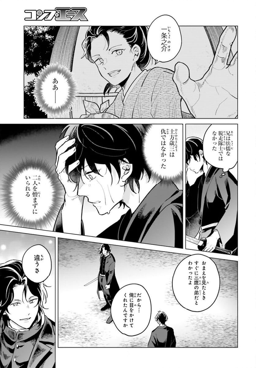 神様の用心棒 第11話 - Trang 36