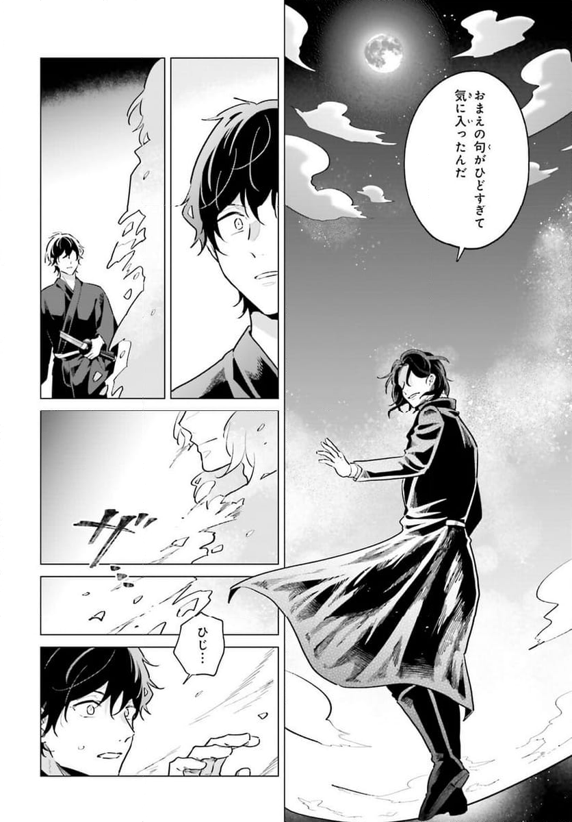 神様の用心棒 第11話 - Trang 38