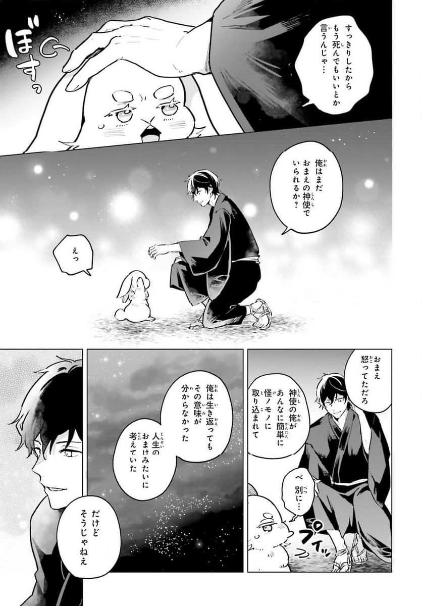 神様の用心棒 第11話 - Trang 44