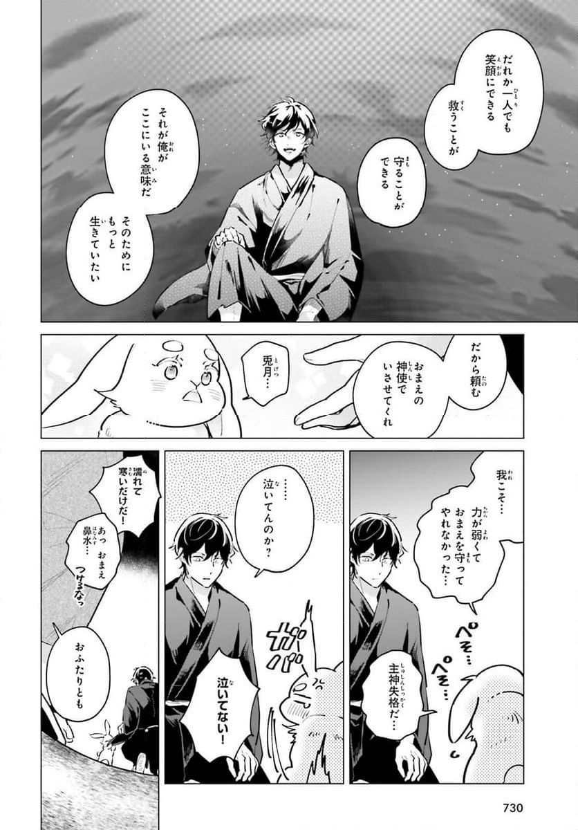 神様の用心棒 第11話 - Trang 46