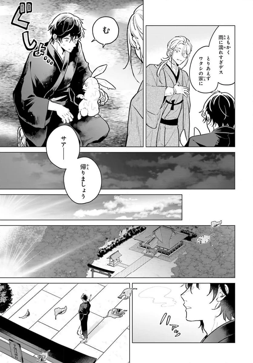 神様の用心棒 第11話 - Trang 48
