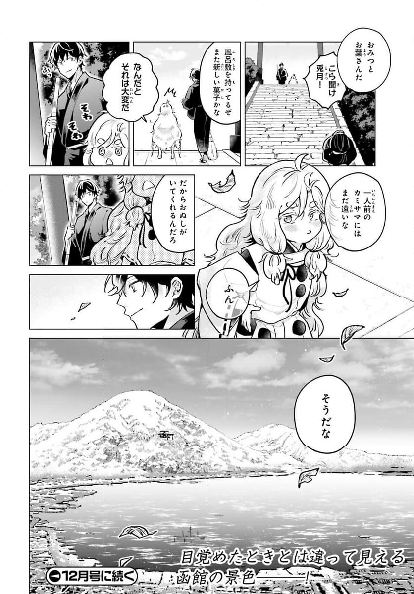 神様の用心棒 第11話 - Trang 54