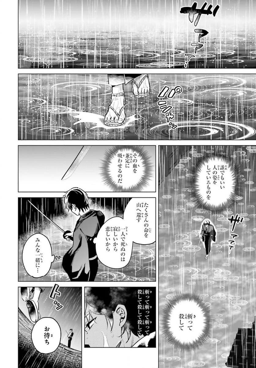 神様の用心棒 第11話 - Trang 7