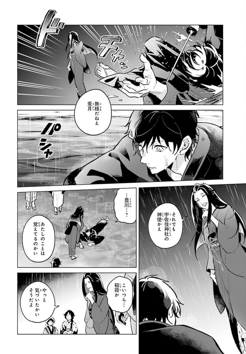 神様の用心棒 第11話 - Trang 11