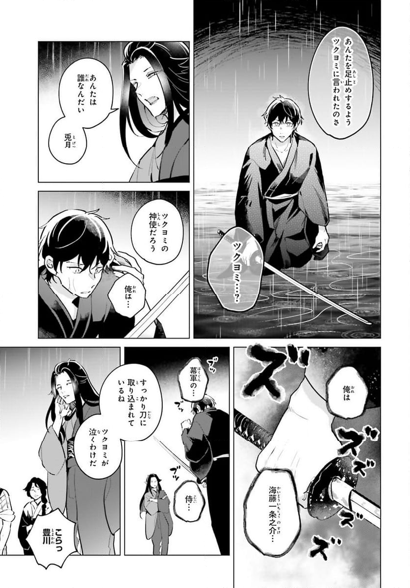 神様の用心棒 第11話 - Trang 13