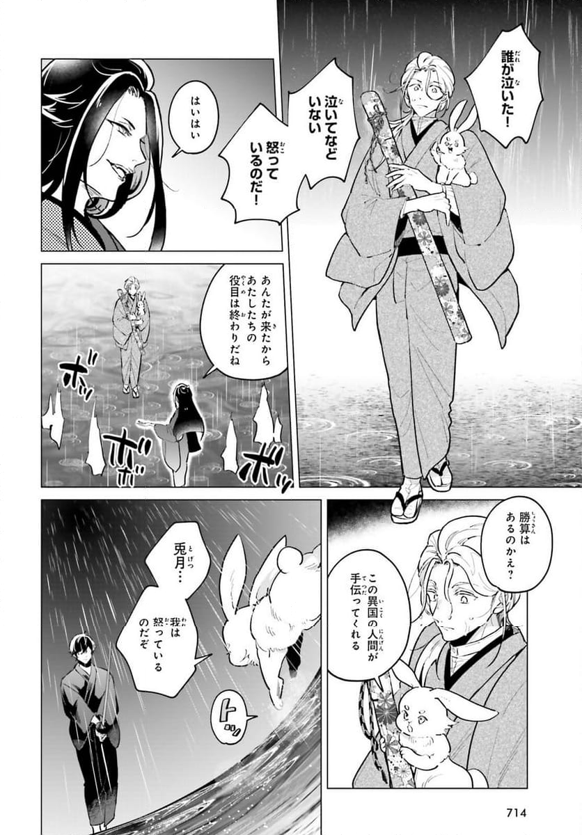 神様の用心棒 第11話 - Trang 15