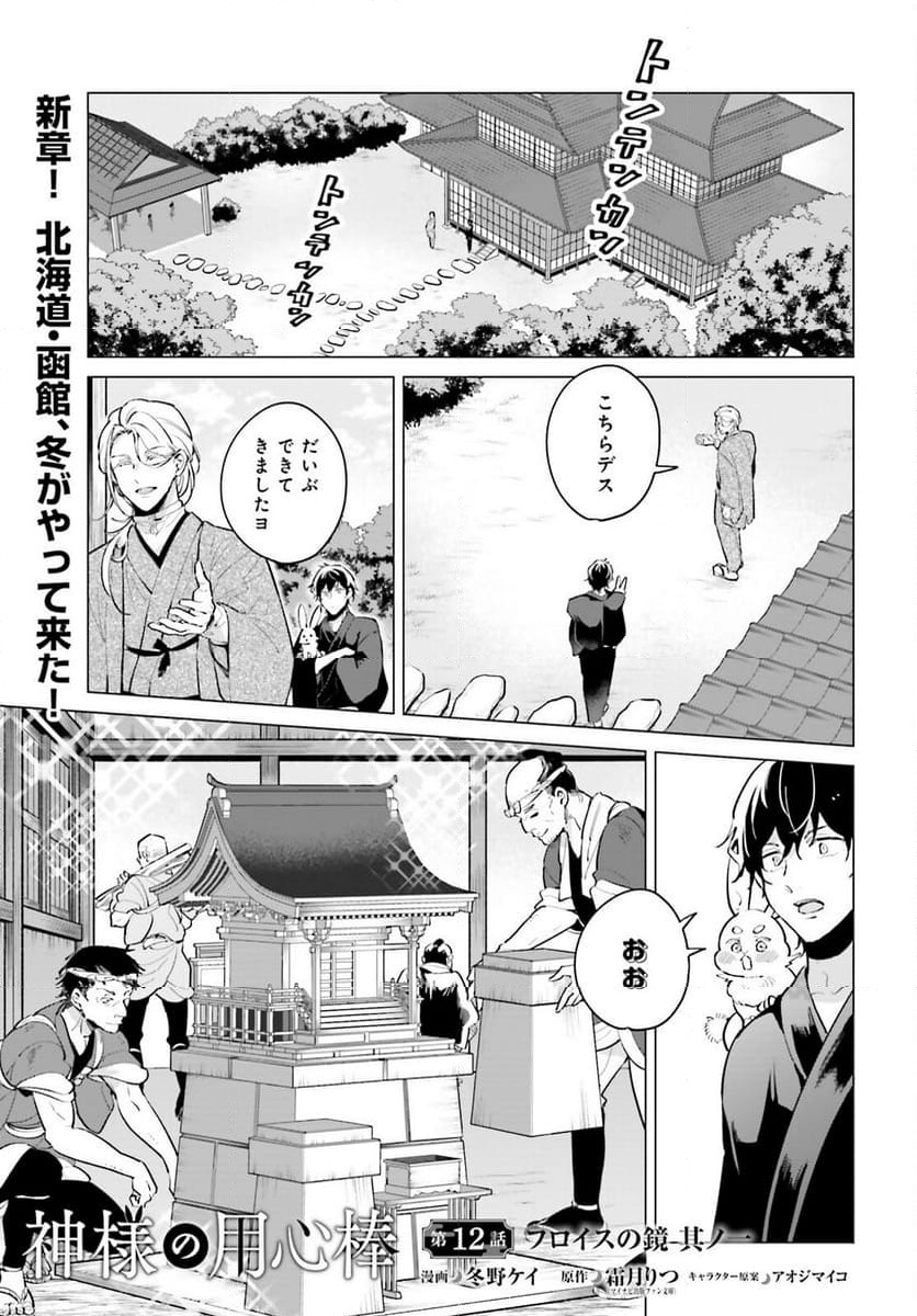 神様の用心棒 第12話 - Trang 1
