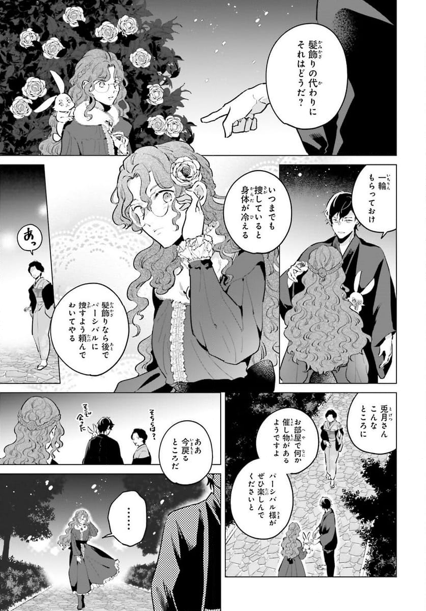 神様の用心棒 第12話 - Trang 13