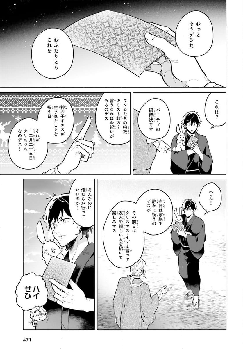 神様の用心棒 第12話 - Trang 3