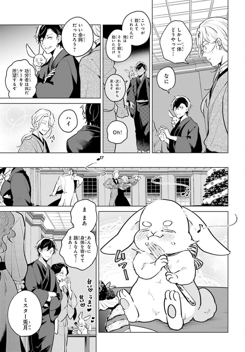神様の用心棒 第12話 - Trang 21
