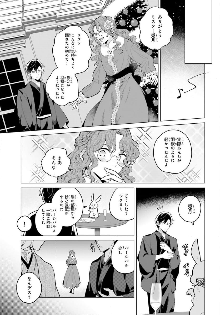 神様の用心棒 第12話 - Trang 25
