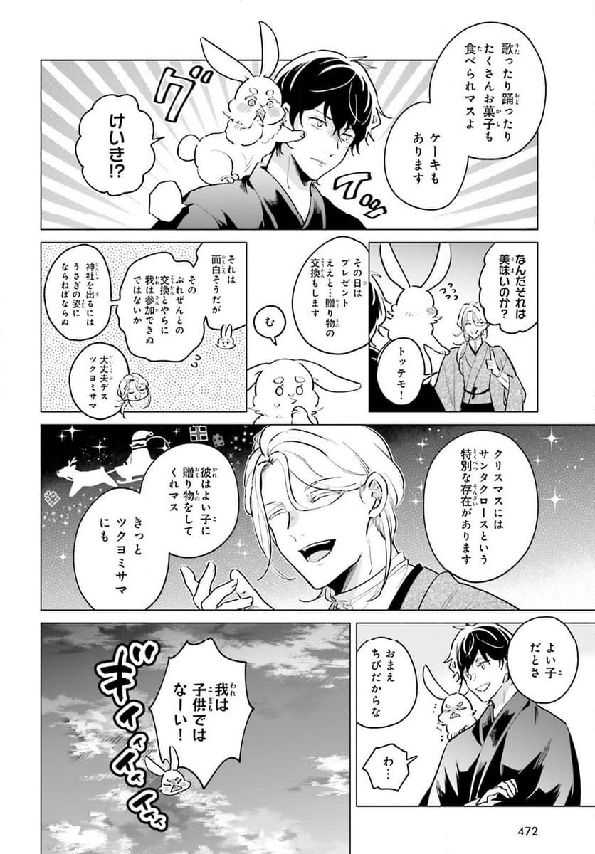神様の用心棒 第12話 - Trang 4