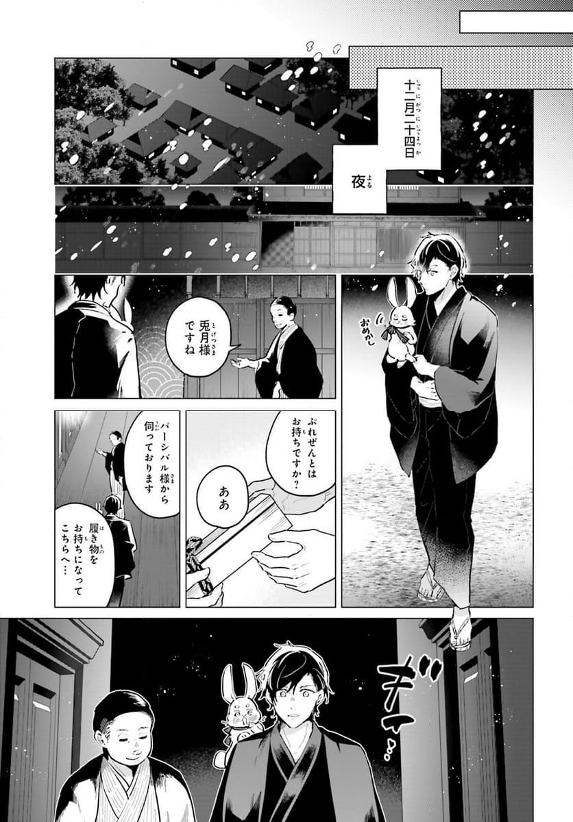 神様の用心棒 第12話 - Trang 5