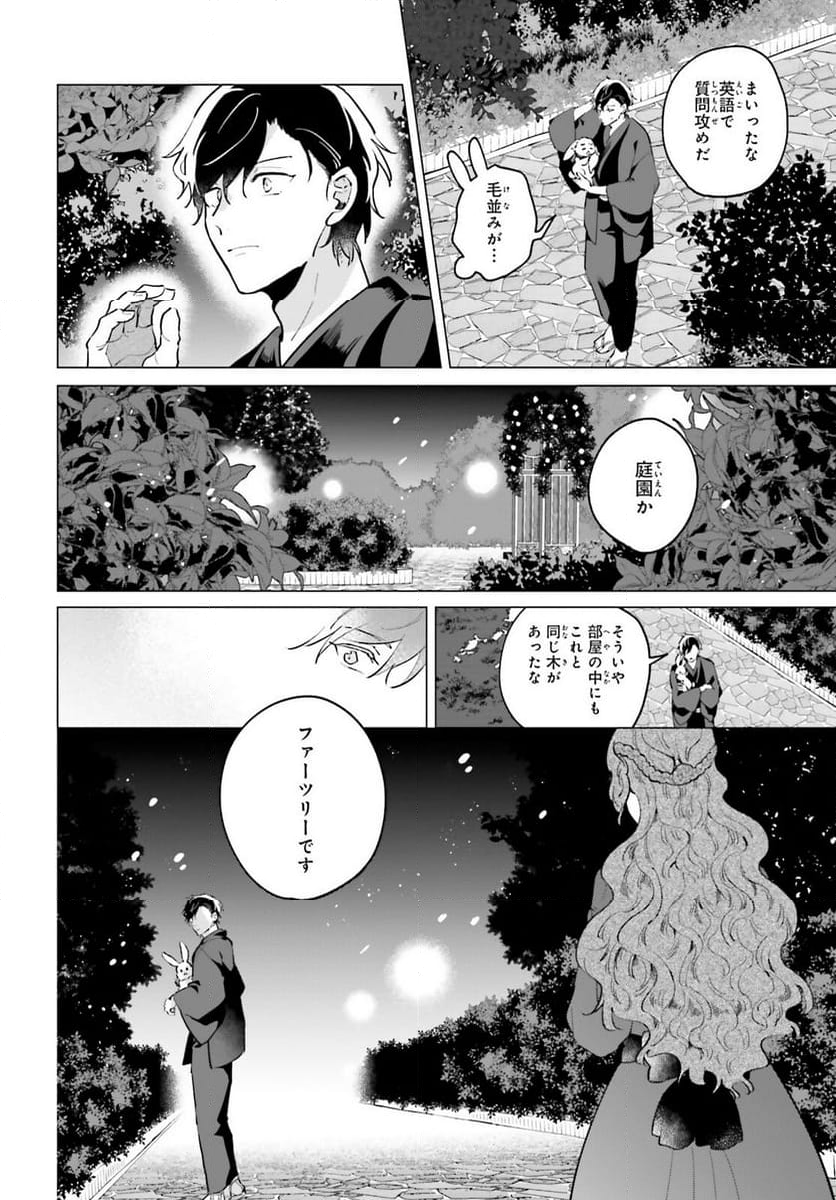 神様の用心棒 第12話 - Trang 10