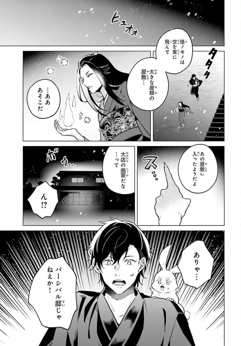 神様の用心棒 - 第13話 - Page 5