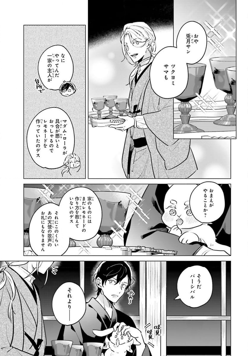 神様の用心棒 - 第13話 - Page 7