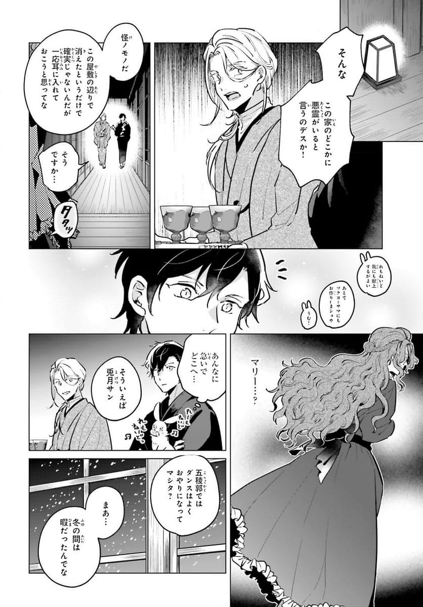 神様の用心棒 - 第13話 - Page 8