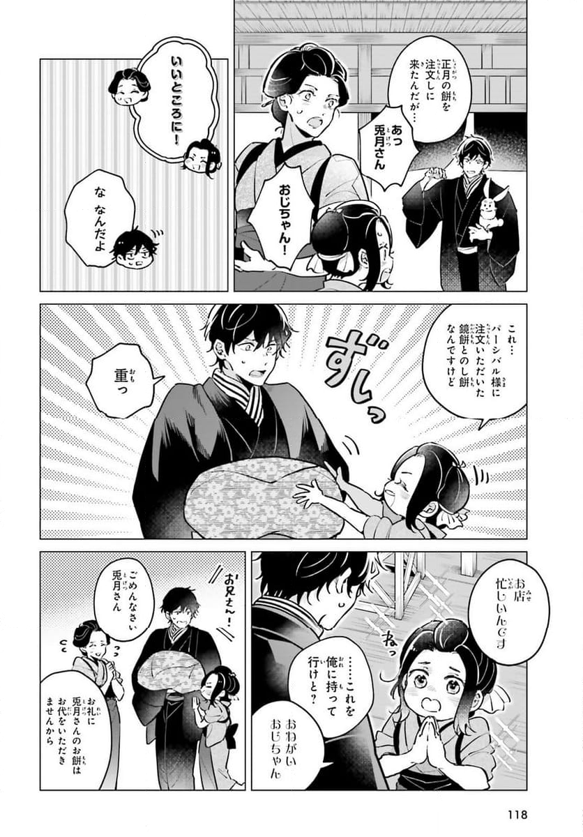 神様の用心棒 - 第14話 - Page 11