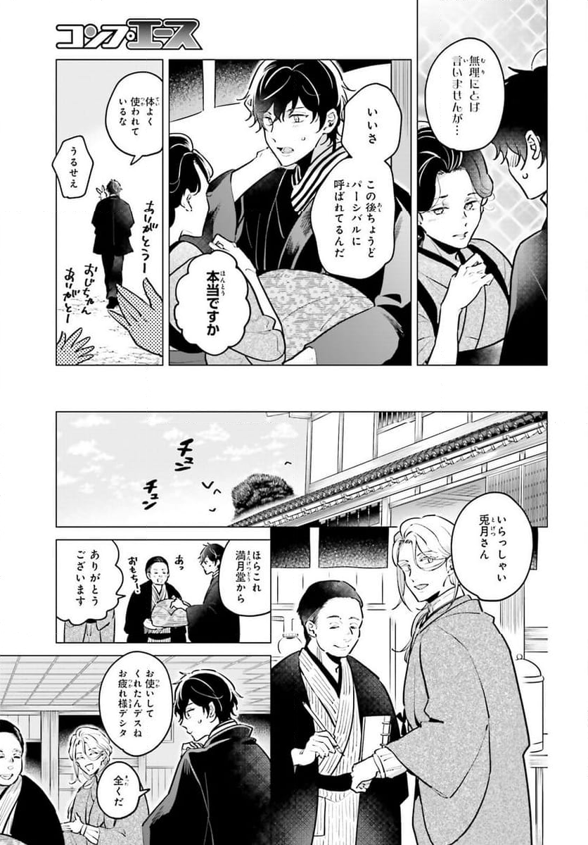 神様の用心棒 - 第14話 - Page 12