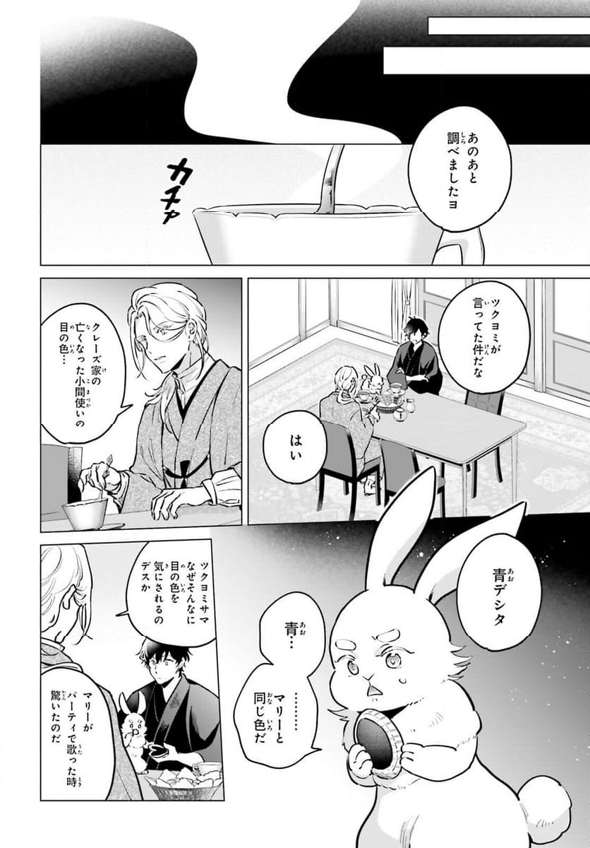 神様の用心棒 - 第14話 - Page 13