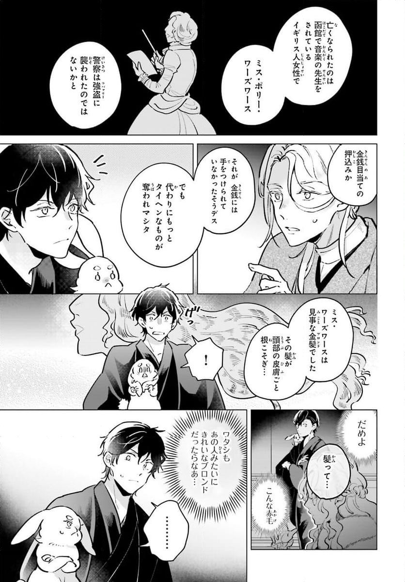 神様の用心棒 - 第14話 - Page 16