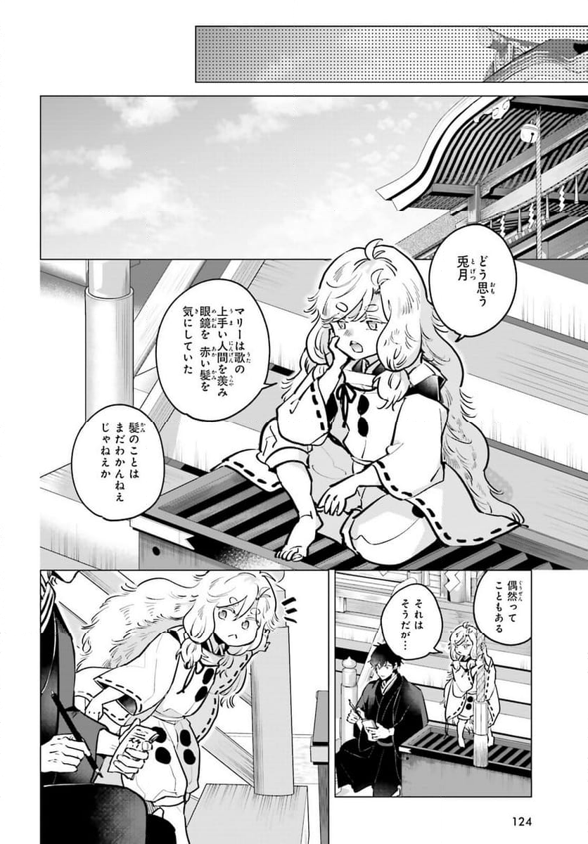 神様の用心棒 - 第14話 - Page 17