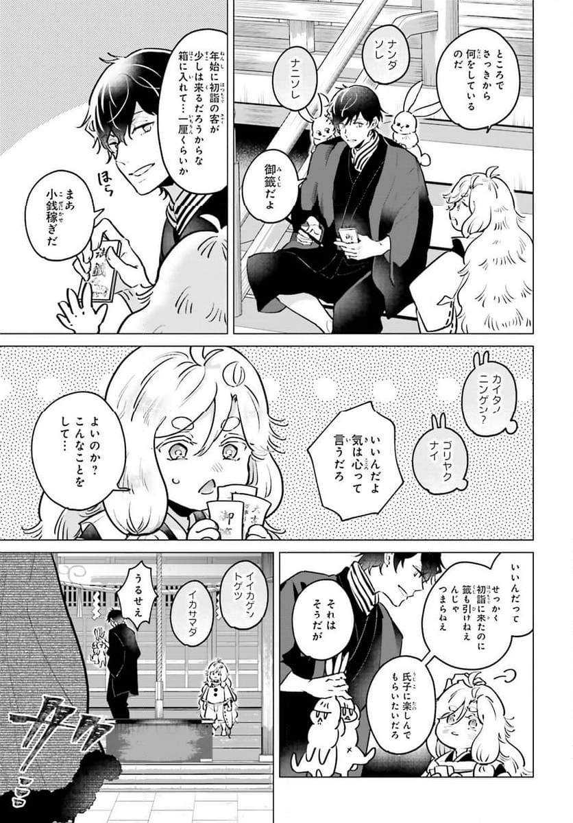 神様の用心棒 - 第14話 - Page 18