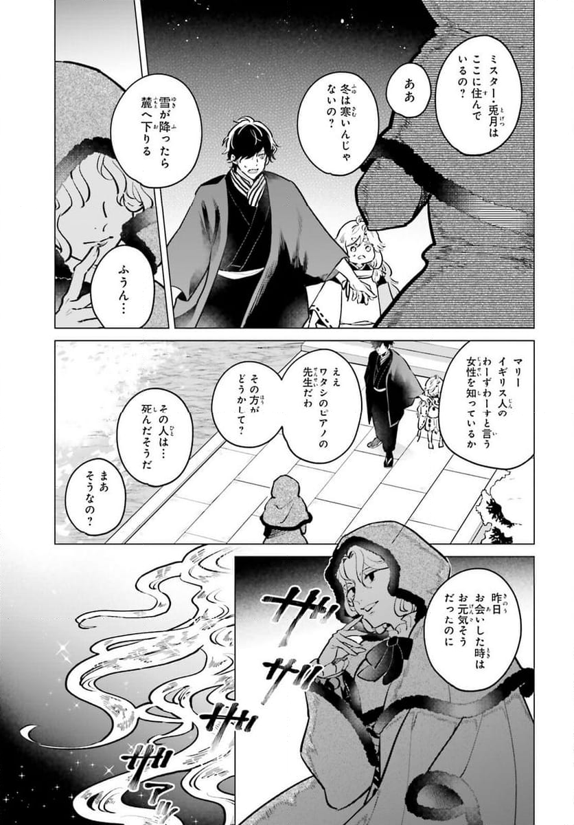 神様の用心棒 - 第14話 - Page 20