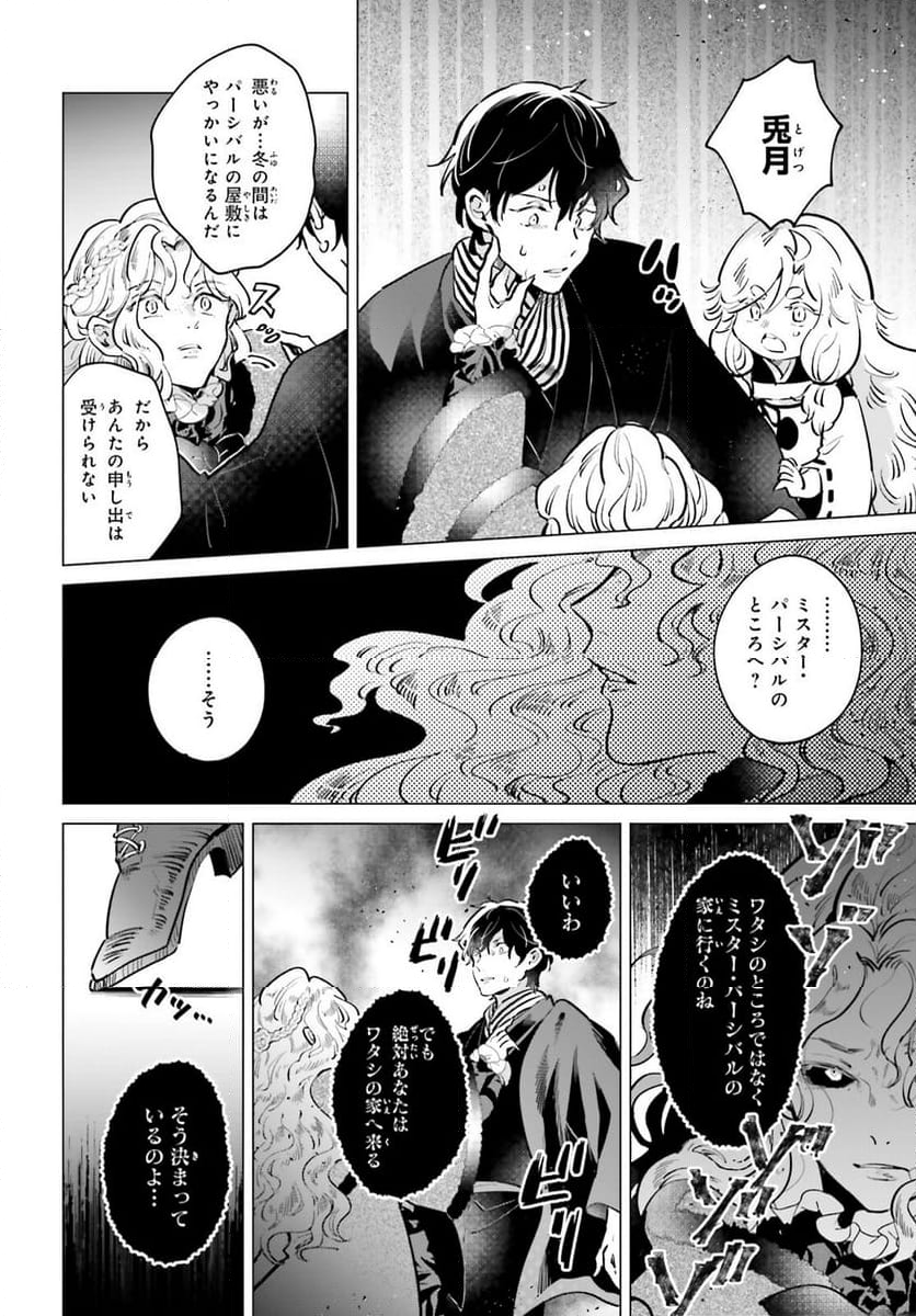 神様の用心棒 - 第14話 - Page 23