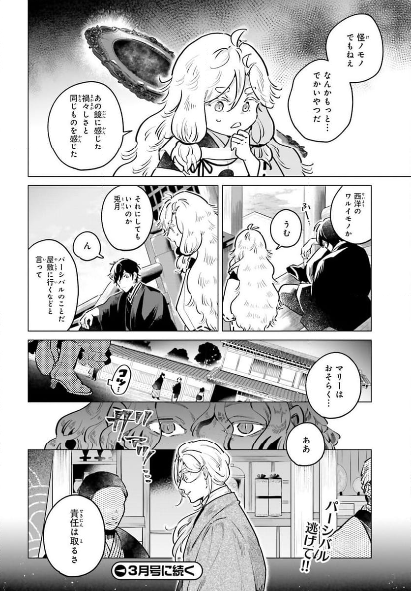 神様の用心棒 - 第14話 - Page 25