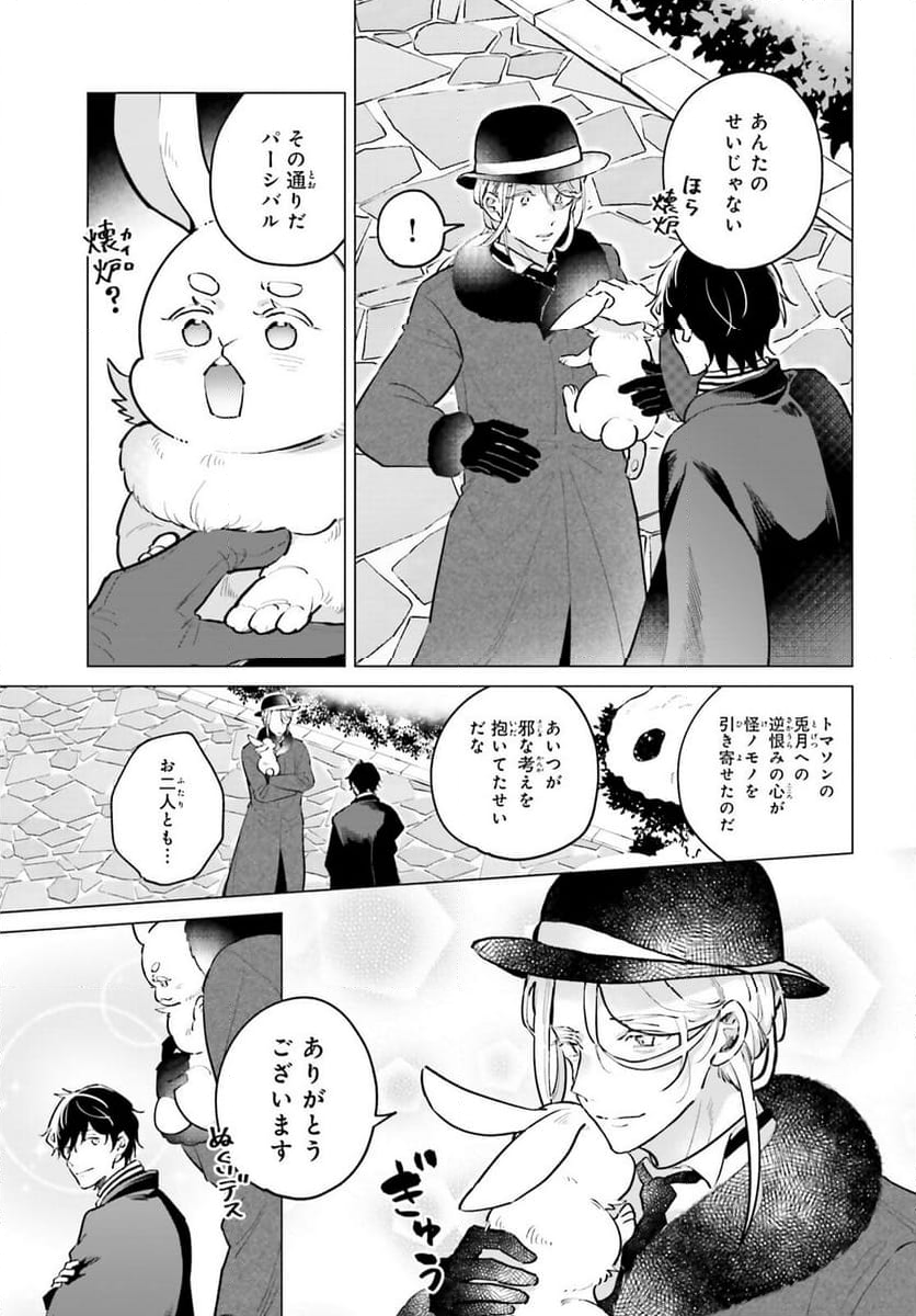 神様の用心棒 - 第14話 - Page 4