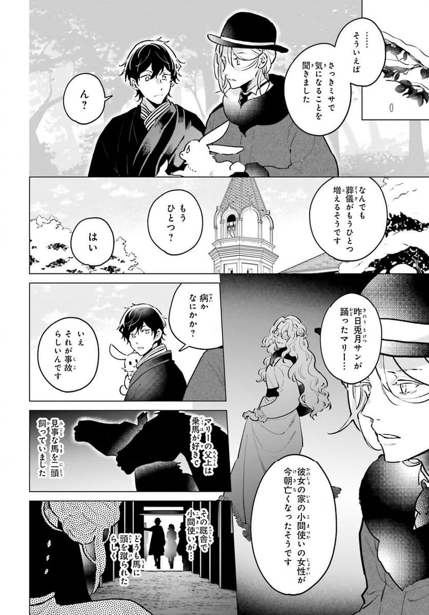 神様の用心棒 - 第14話 - Page 5