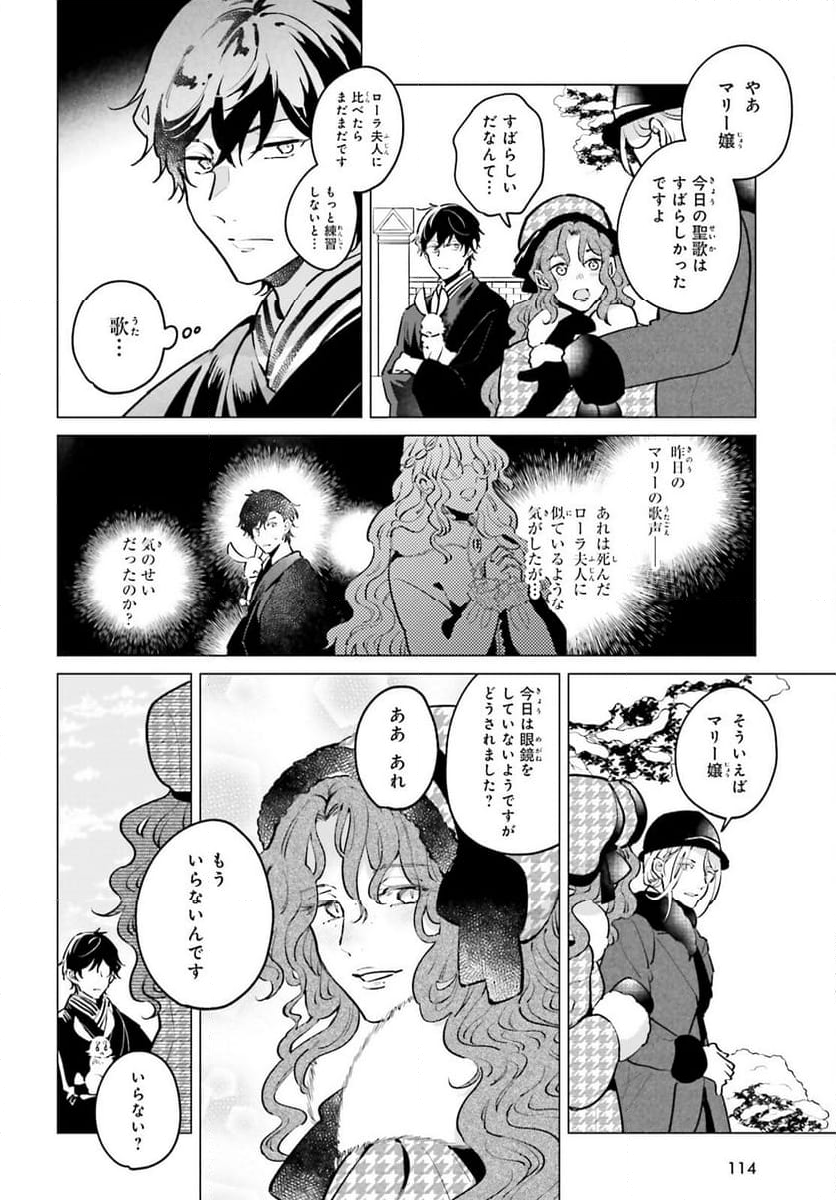 神様の用心棒 - 第14話 - Page 7