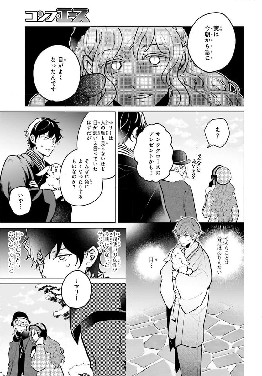 神様の用心棒 - 第14話 - Page 8