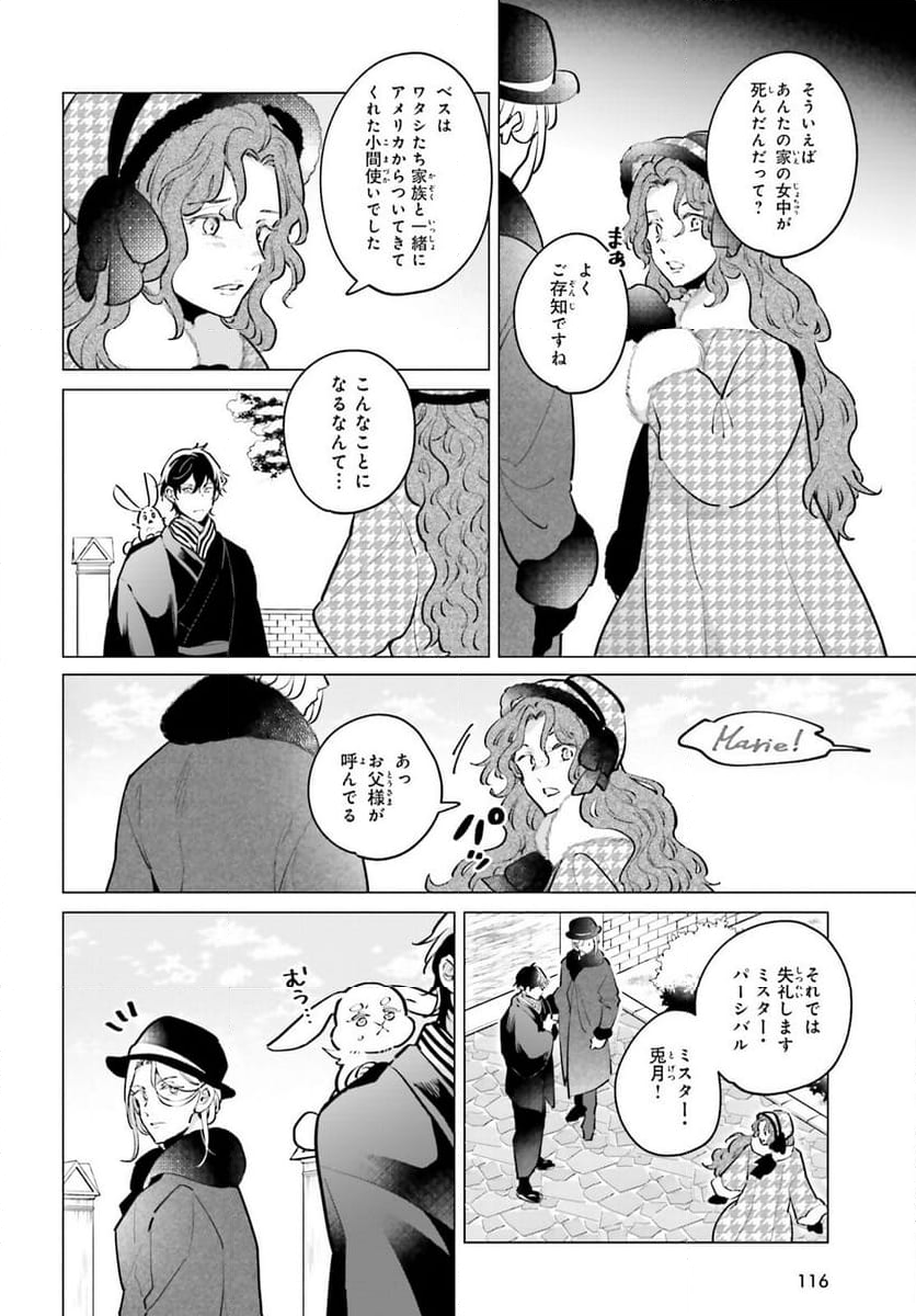 神様の用心棒 - 第14話 - Page 9