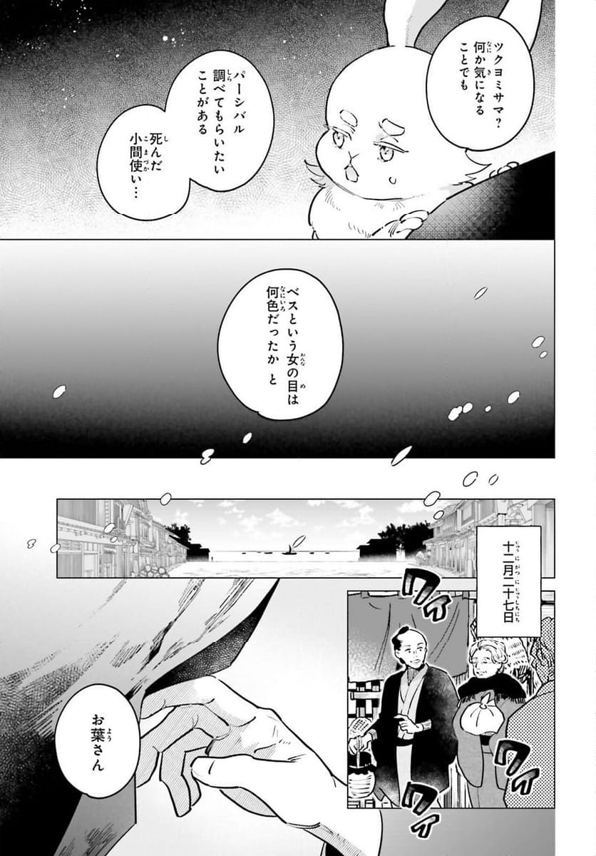 神様の用心棒 - 第14話 - Page 10